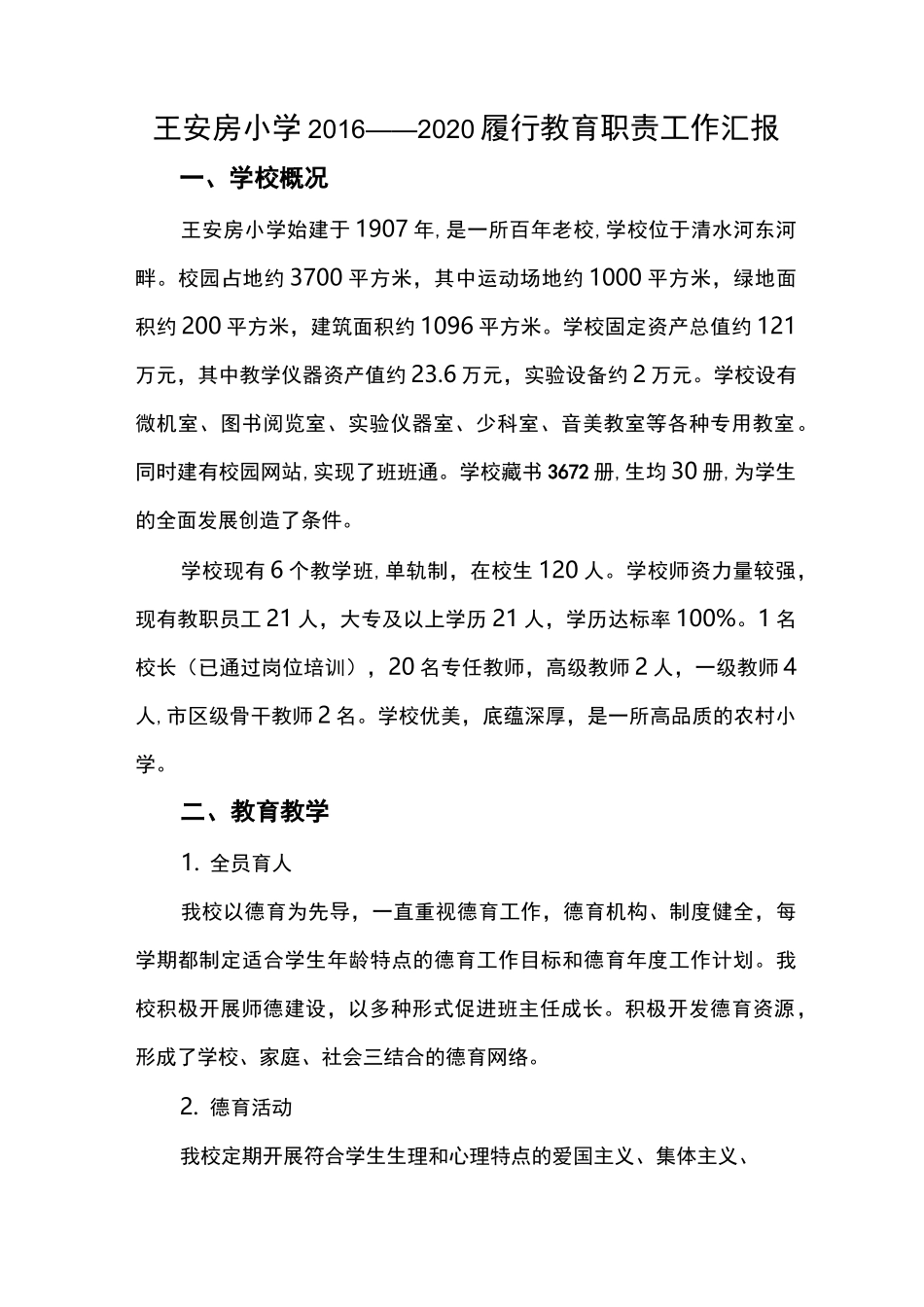 履行教育职责情况汇报_第1页