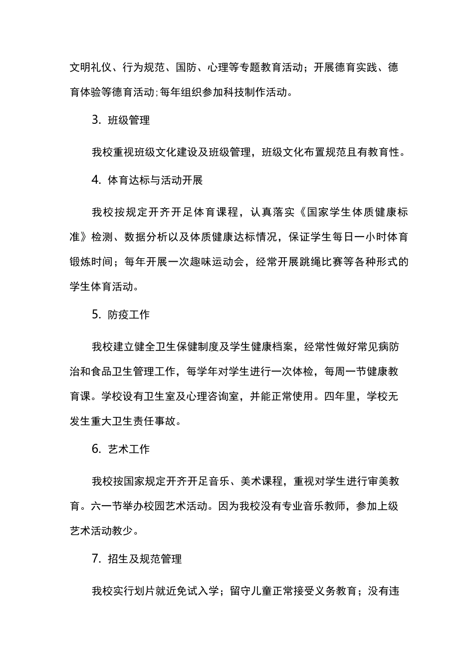 履行教育职责情况汇报_第2页