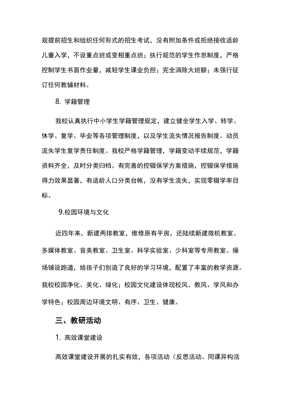 履行教育职责情况汇报_第3页