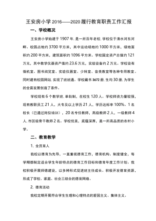 履行教育职责情况汇报
