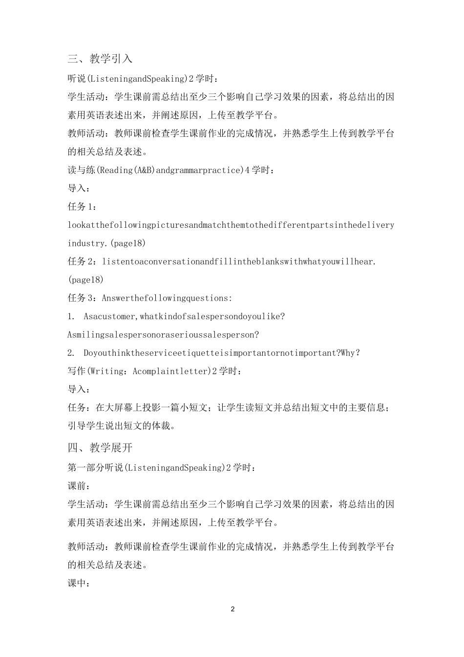 《公共英语》课程思政课堂教学设计_第2页