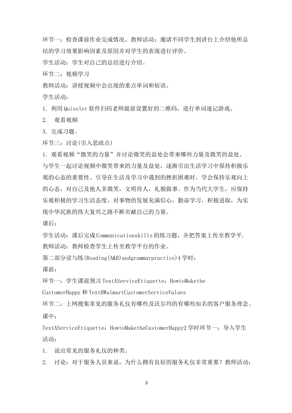 《公共英语》课程思政课堂教学设计_第3页