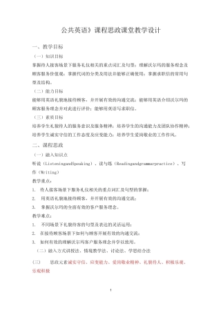《公共英语》课程思政课堂教学设计