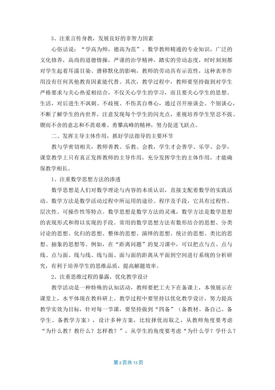 职高优秀教学反思_第2页