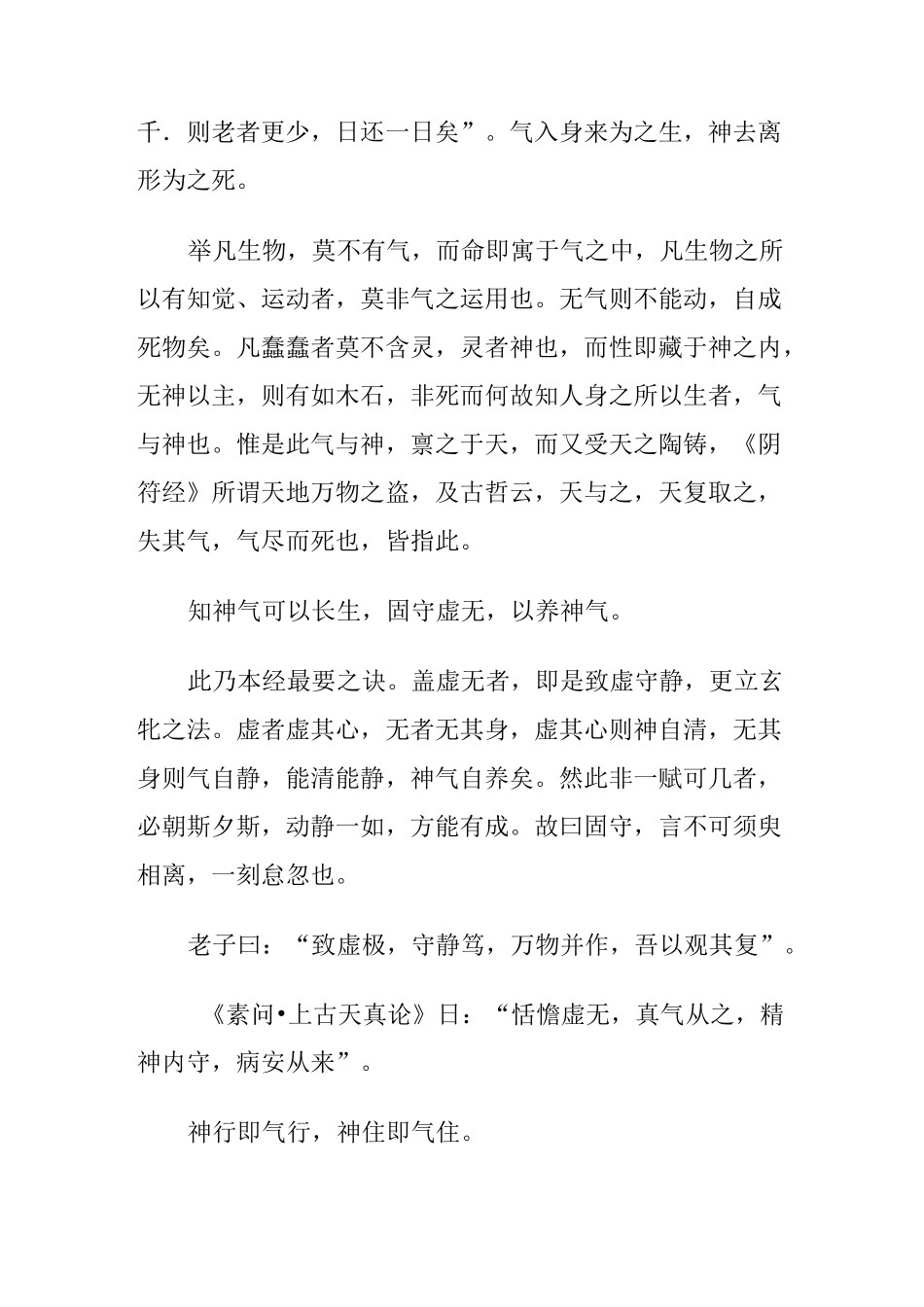 《胎息经》注释_第2页