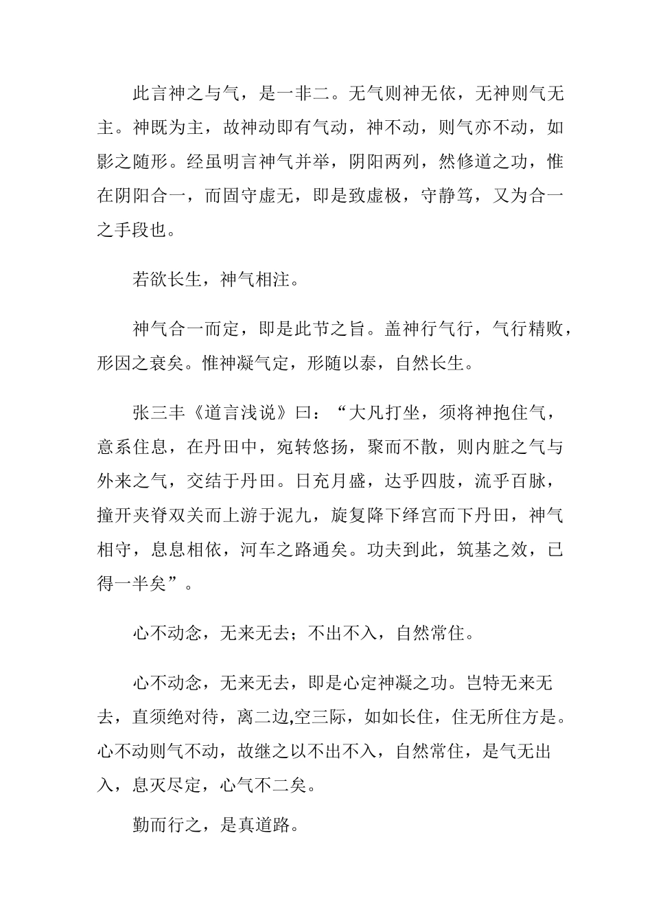 《胎息经》注释_第3页