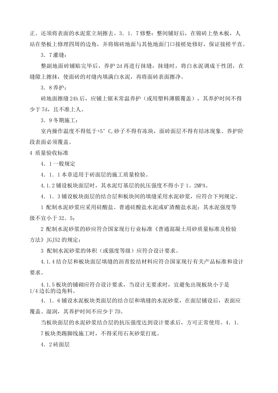地面砖镶贴施工工艺标准_第3页
