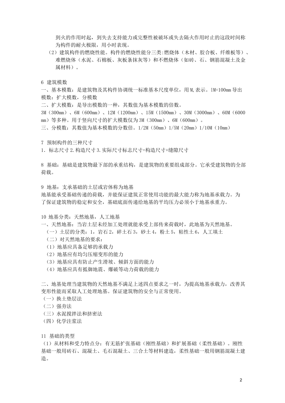 (完整版)建筑构造重点杨维菊-_第2页