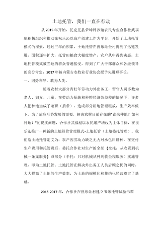 (完整版)土地托管材料