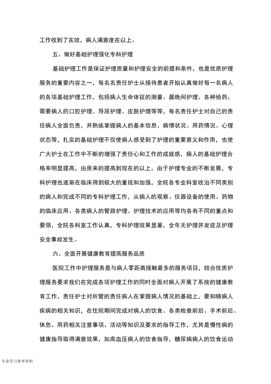 优质护理服务工作计划总结_第3页