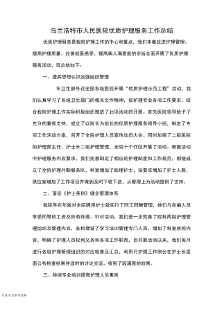 优质护理服务工作计划总结