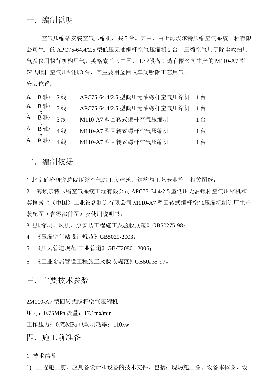 螺杆式压缩机安装方案_第2页