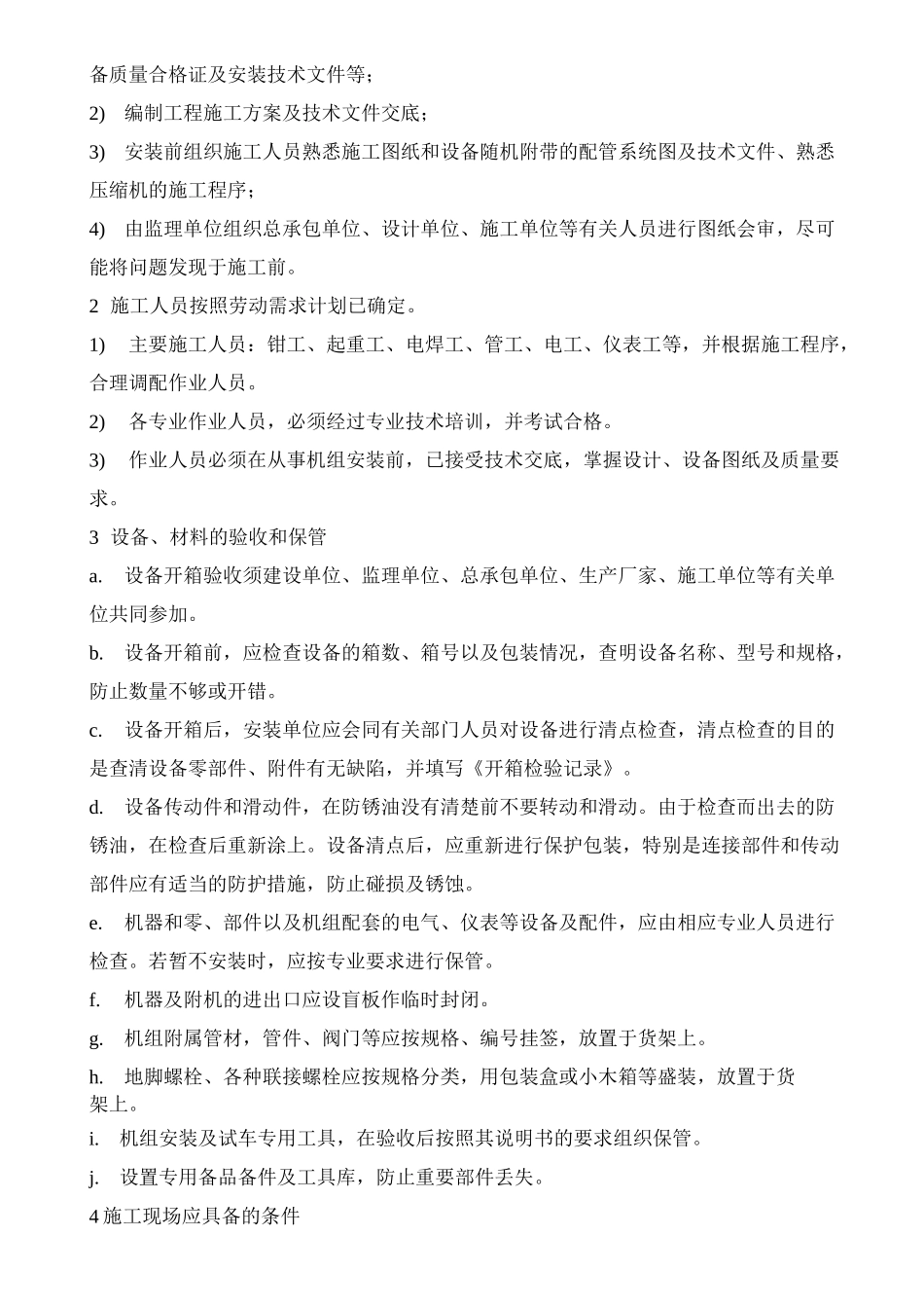 螺杆式压缩机安装方案_第3页