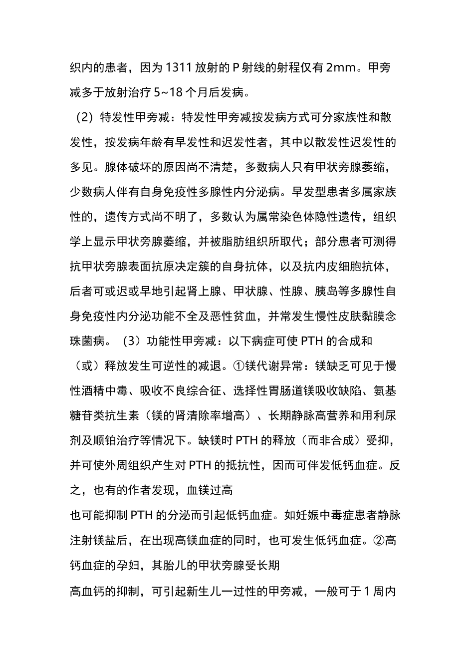 甲状旁腺功能减退症_第3页