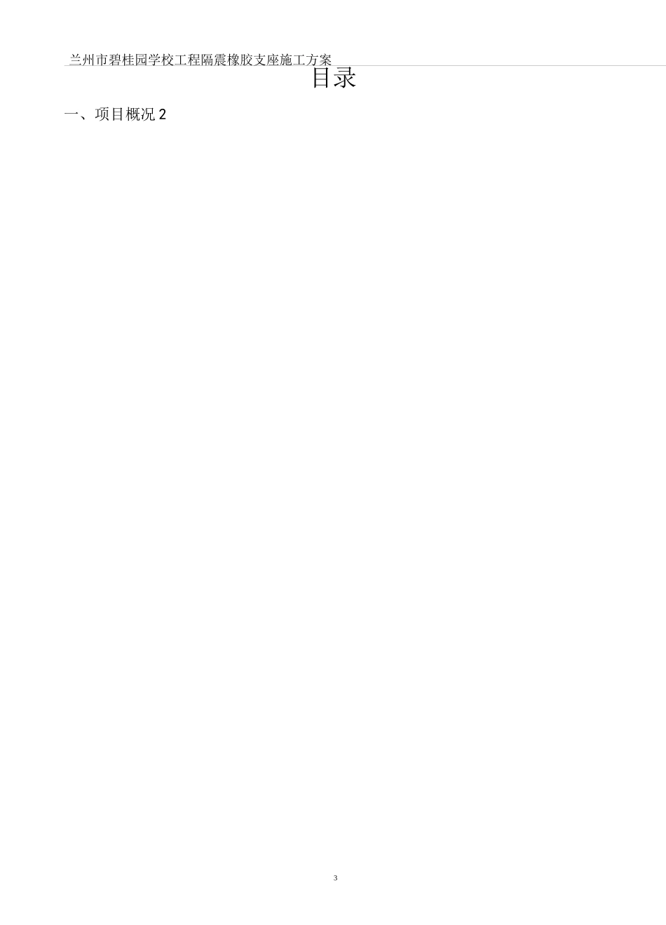 隔震支座施工组织设计_第2页