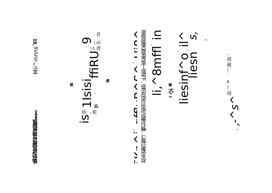 平安建设应知应会知识_第2页