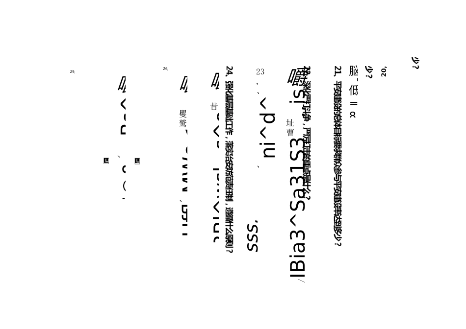 平安建设应知应会知识_第3页