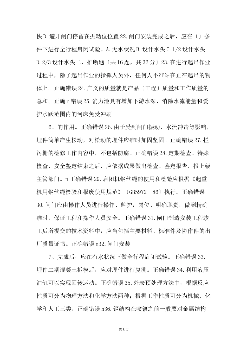 闸门运行工考试题库及答案 _第3页