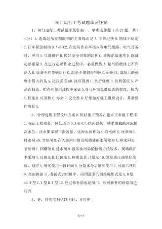 闸门运行工考试题库及答案 