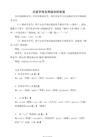 元音字母组合及其常见发音