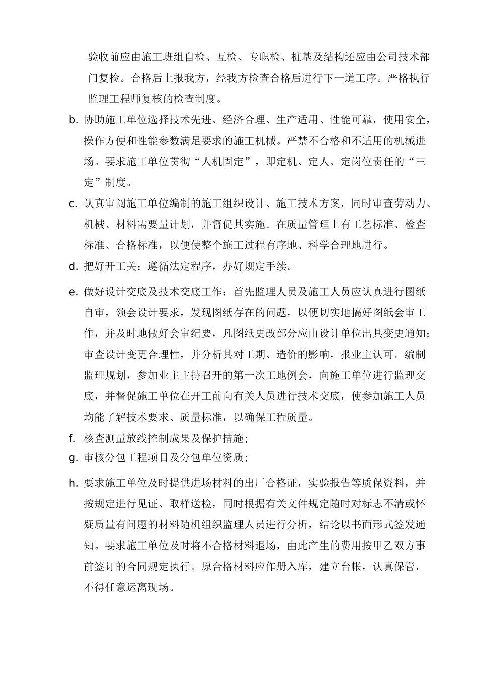 市政监理规划范本_第2页