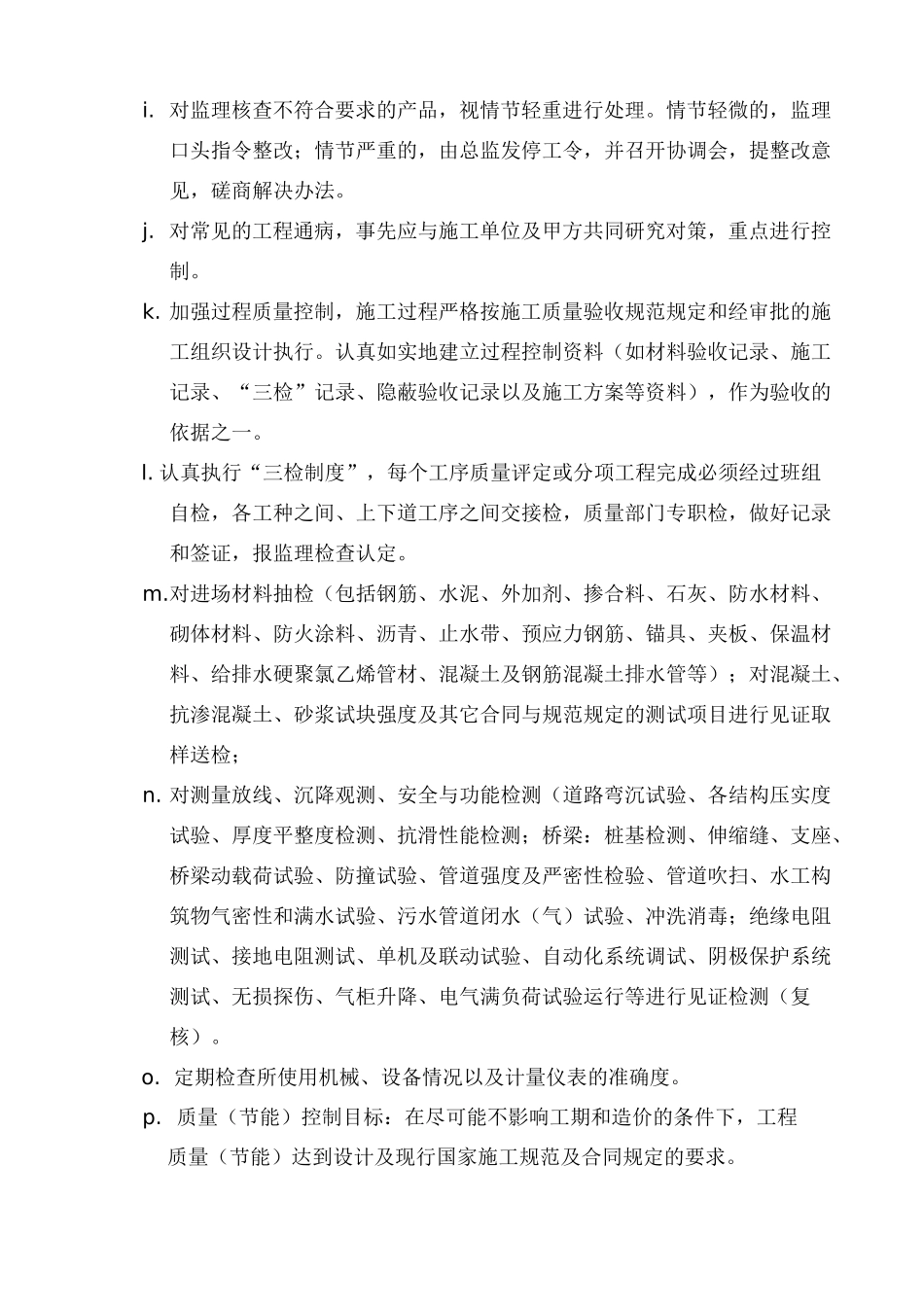 市政监理规划范本_第3页