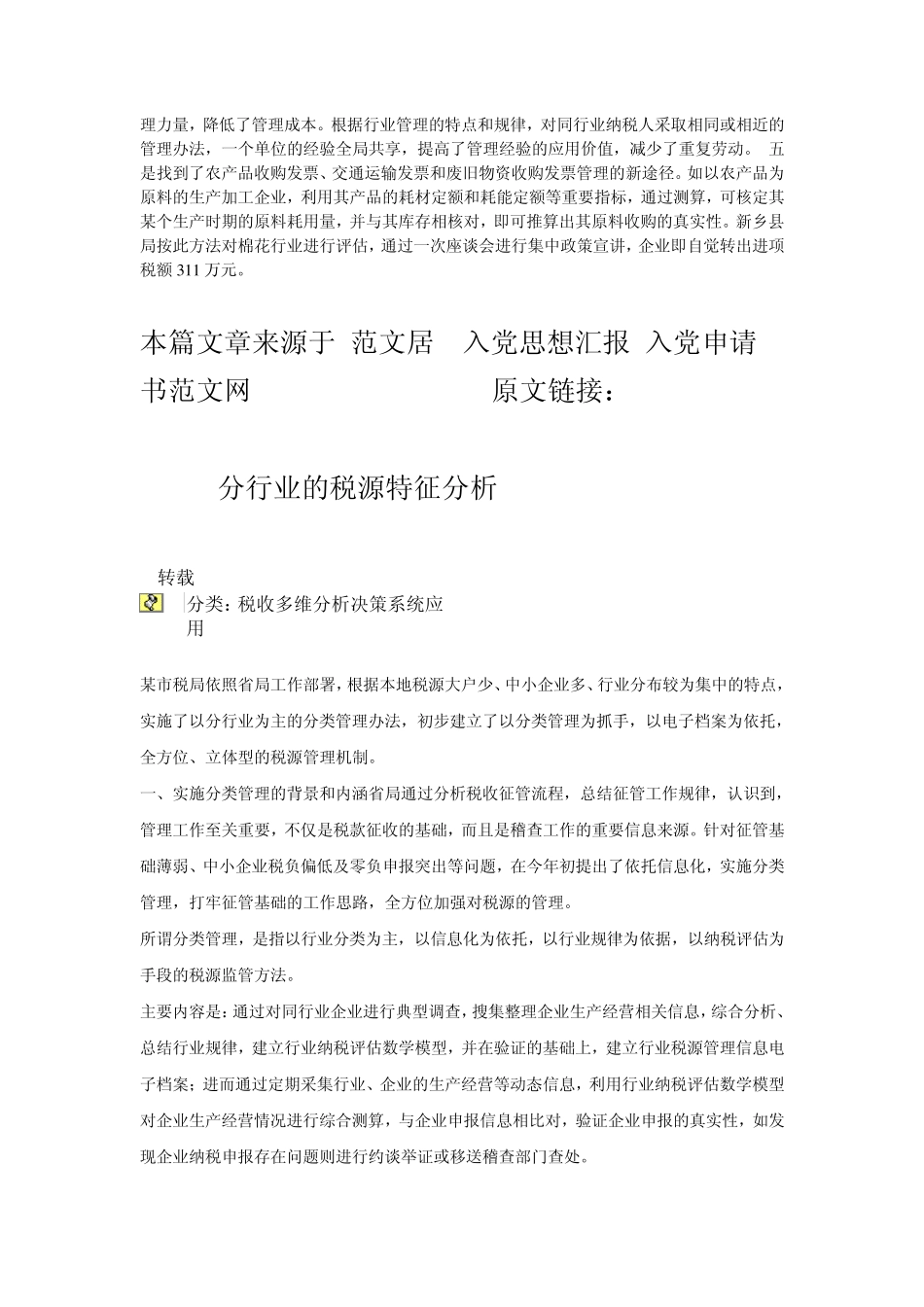 税源分类管理经验经验材料_第3页