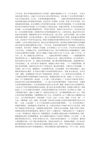 税源分类管理经验经验材料