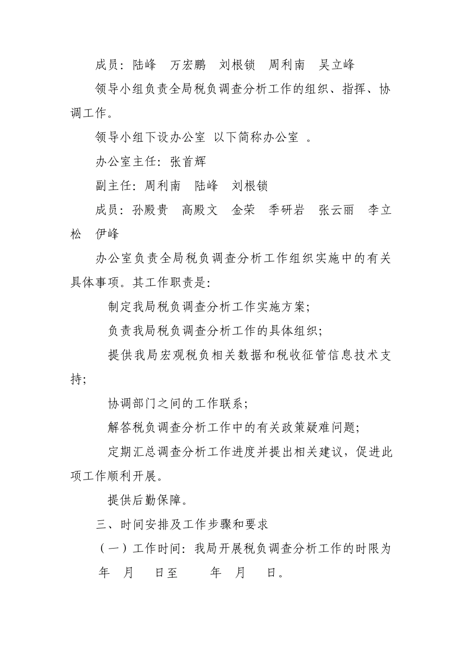 税负调查分析工作实施方案_第2页