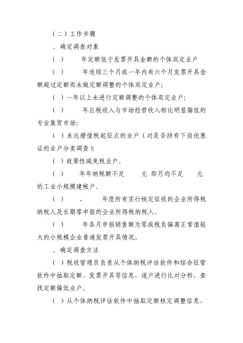 税负调查分析工作实施方案_第3页