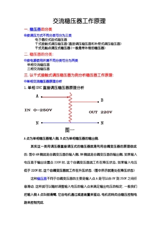稳压器的原理