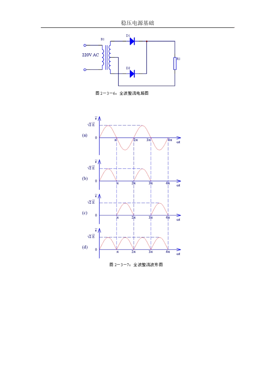 稳压电源基础+PDF_第3页