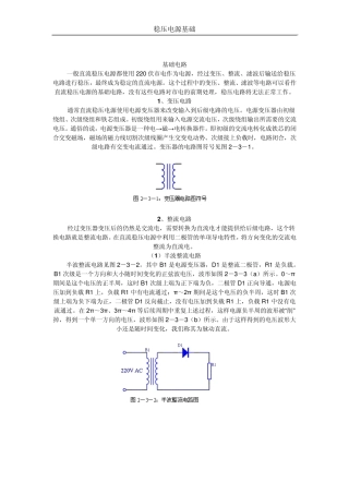 稳压电源基础+PDF