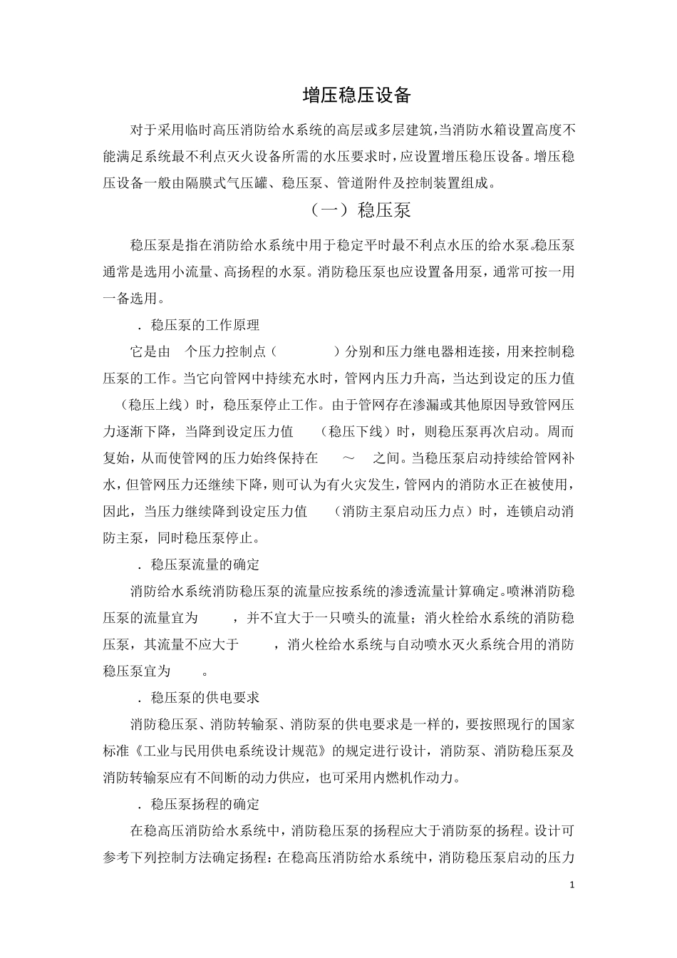 稳压泵的相关知识压力计算和真题解析_第1页