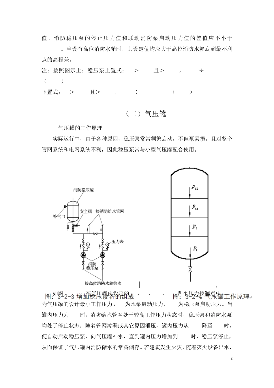 稳压泵的相关知识压力计算和真题解析_第2页