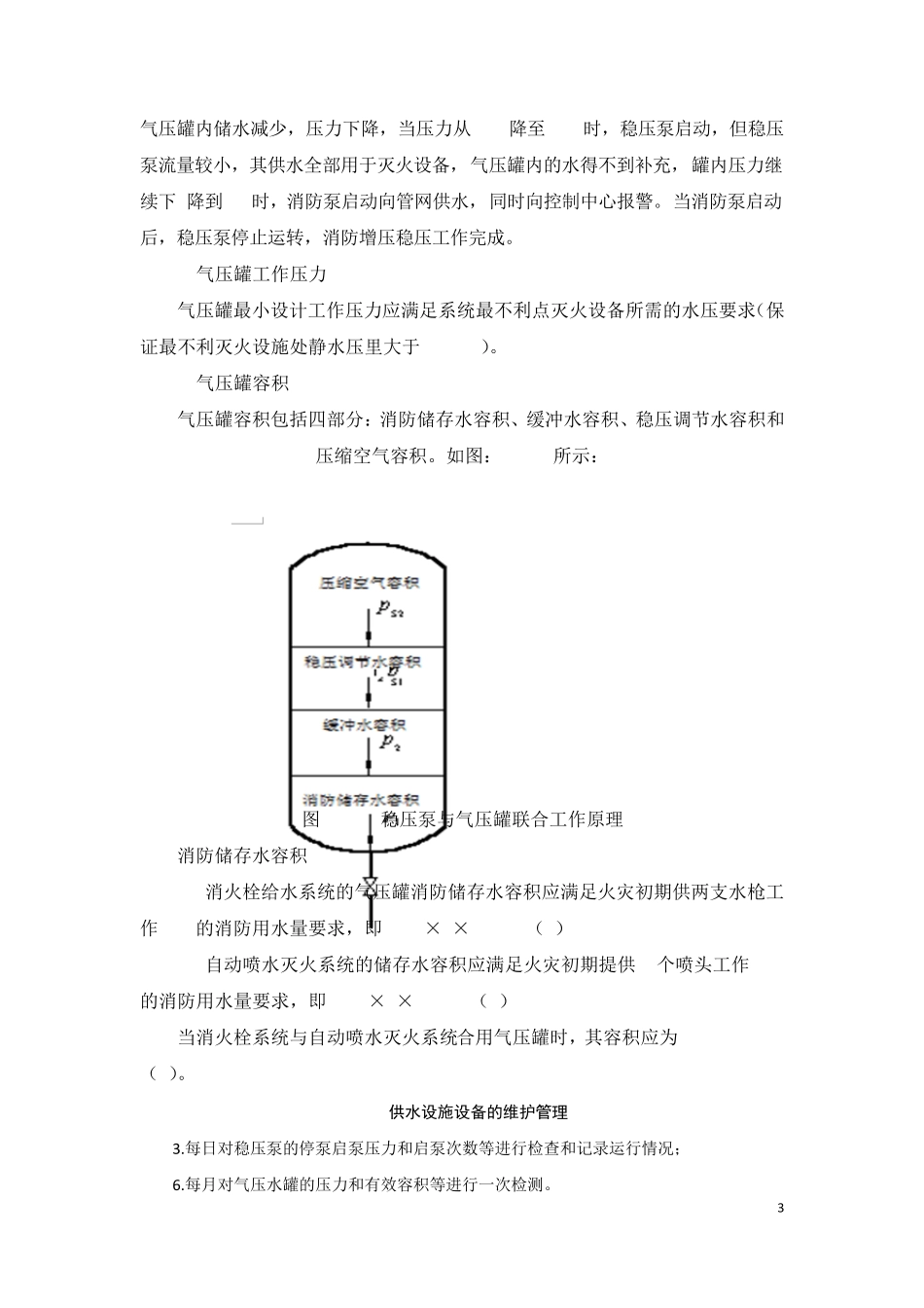 稳压泵的相关知识压力计算和真题解析_第3页