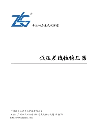 稳压电路资料