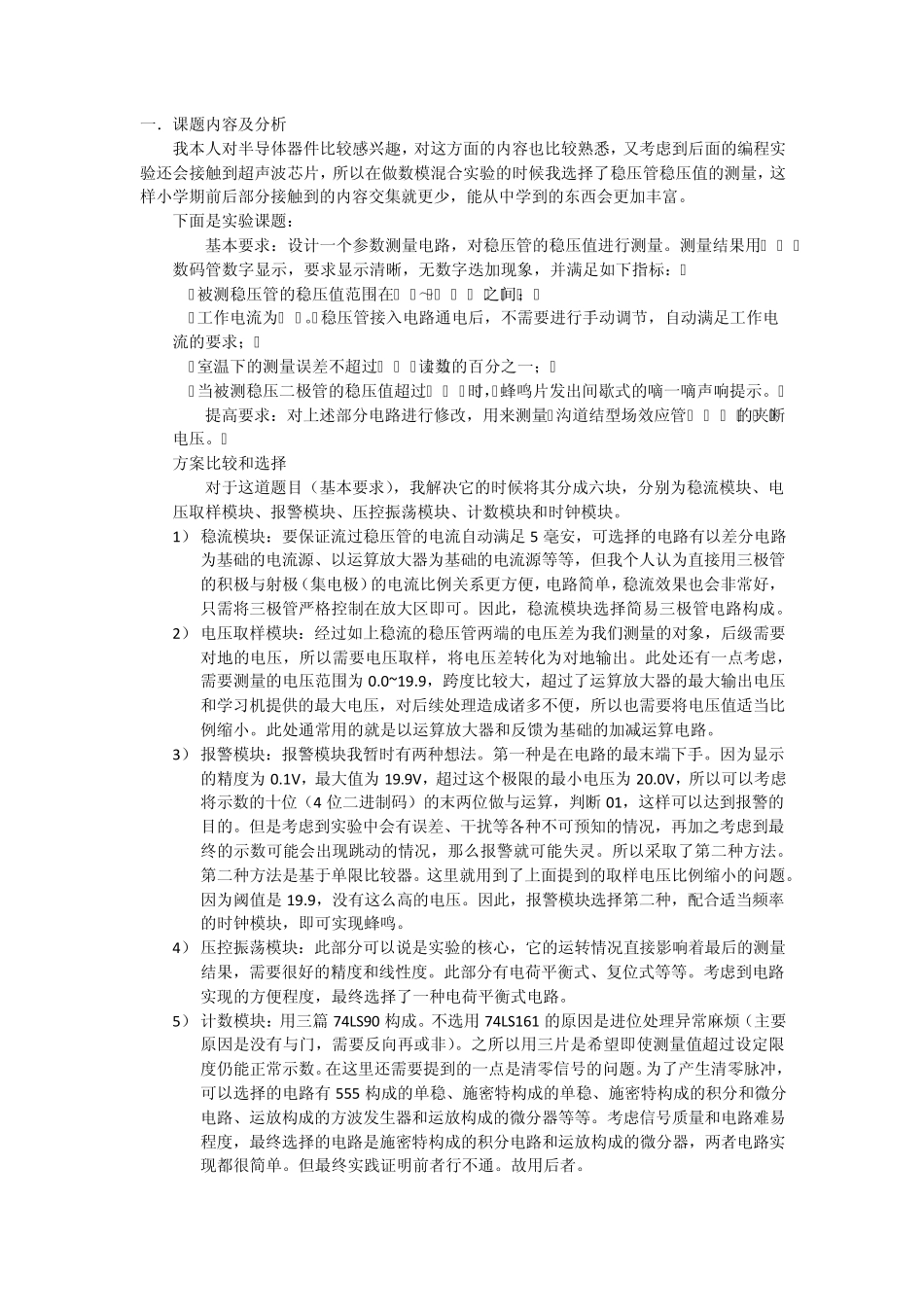 稳压管稳压值测量_第2页