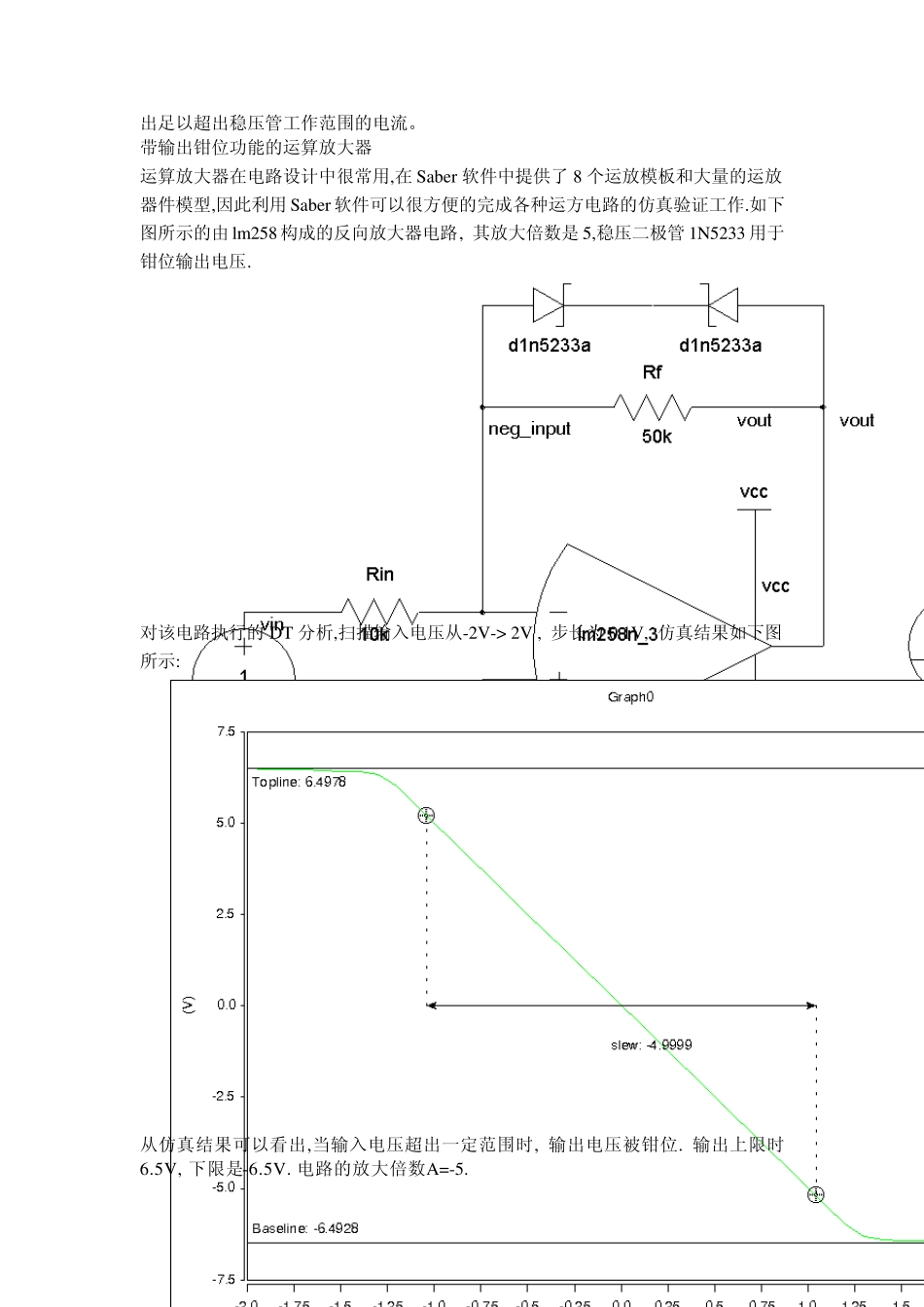 稳压管电路saber教程_第2页