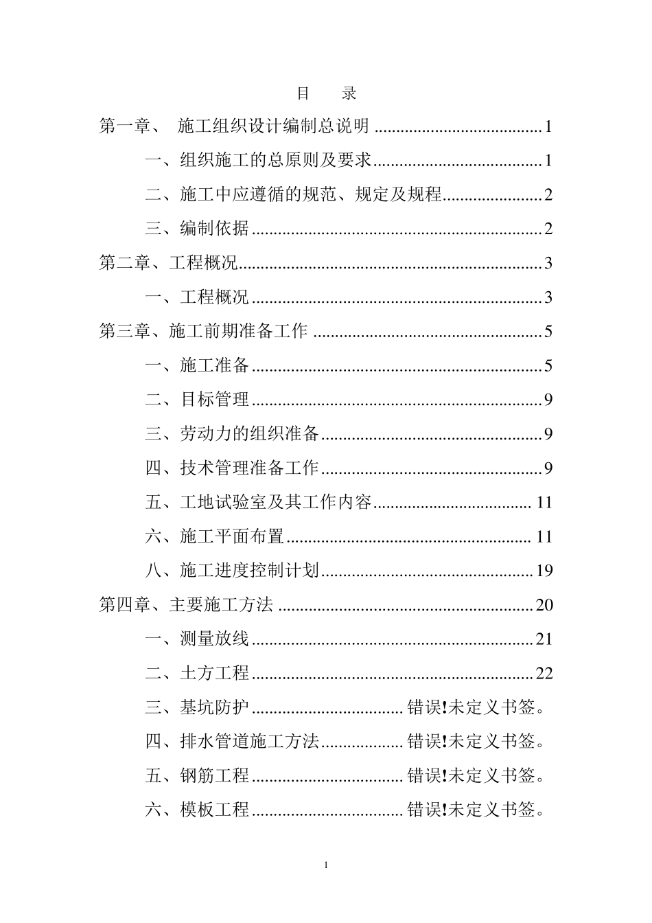 稳压配水井施工方案_第1页