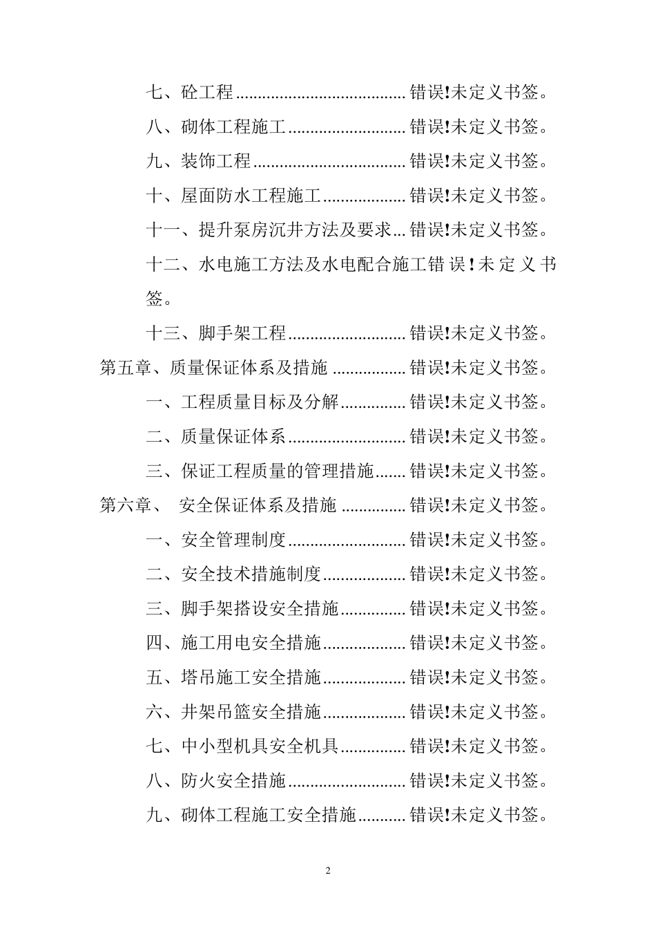 稳压配水井施工方案_第2页