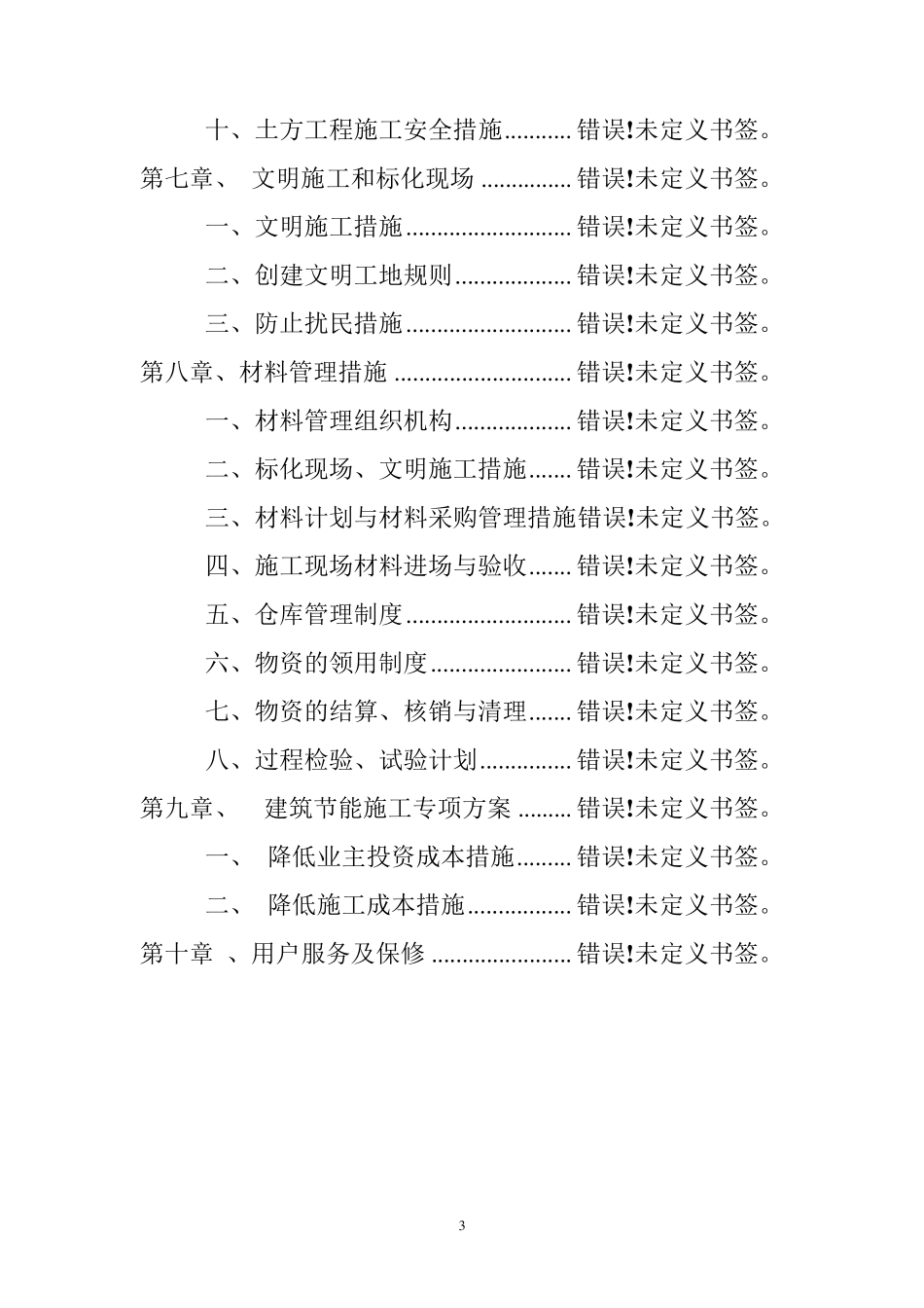 稳压配水井施工方案_第3页