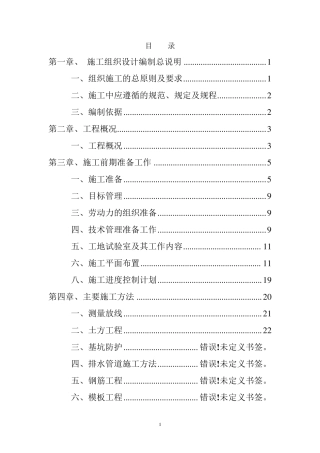 稳压配水井施工方案