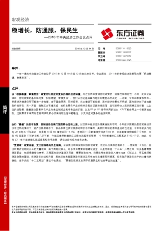 稳增长防通胀保民生宏观经济