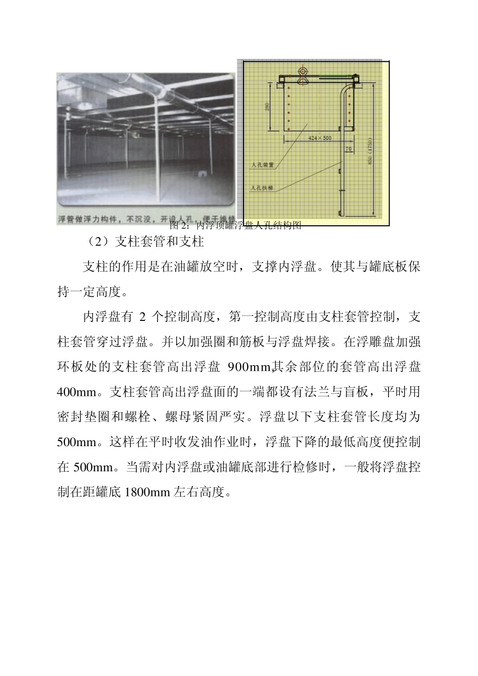 稳定凝析油罐简介及清洗方案_第3页
