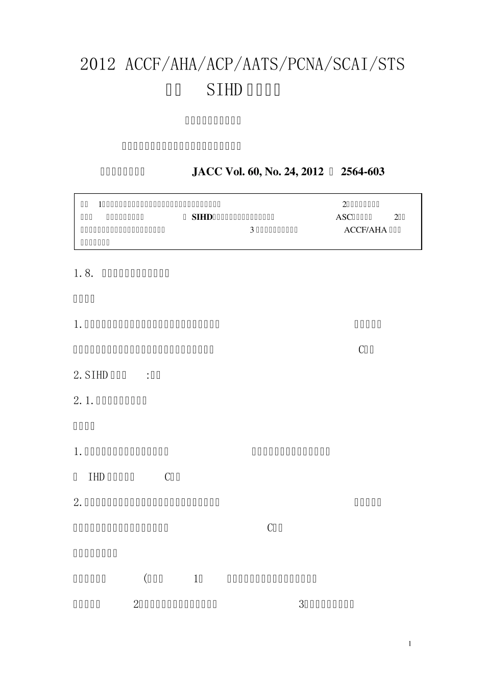 稳定型缺血性心脏病诊治疗指南(中文版译文)_第1页