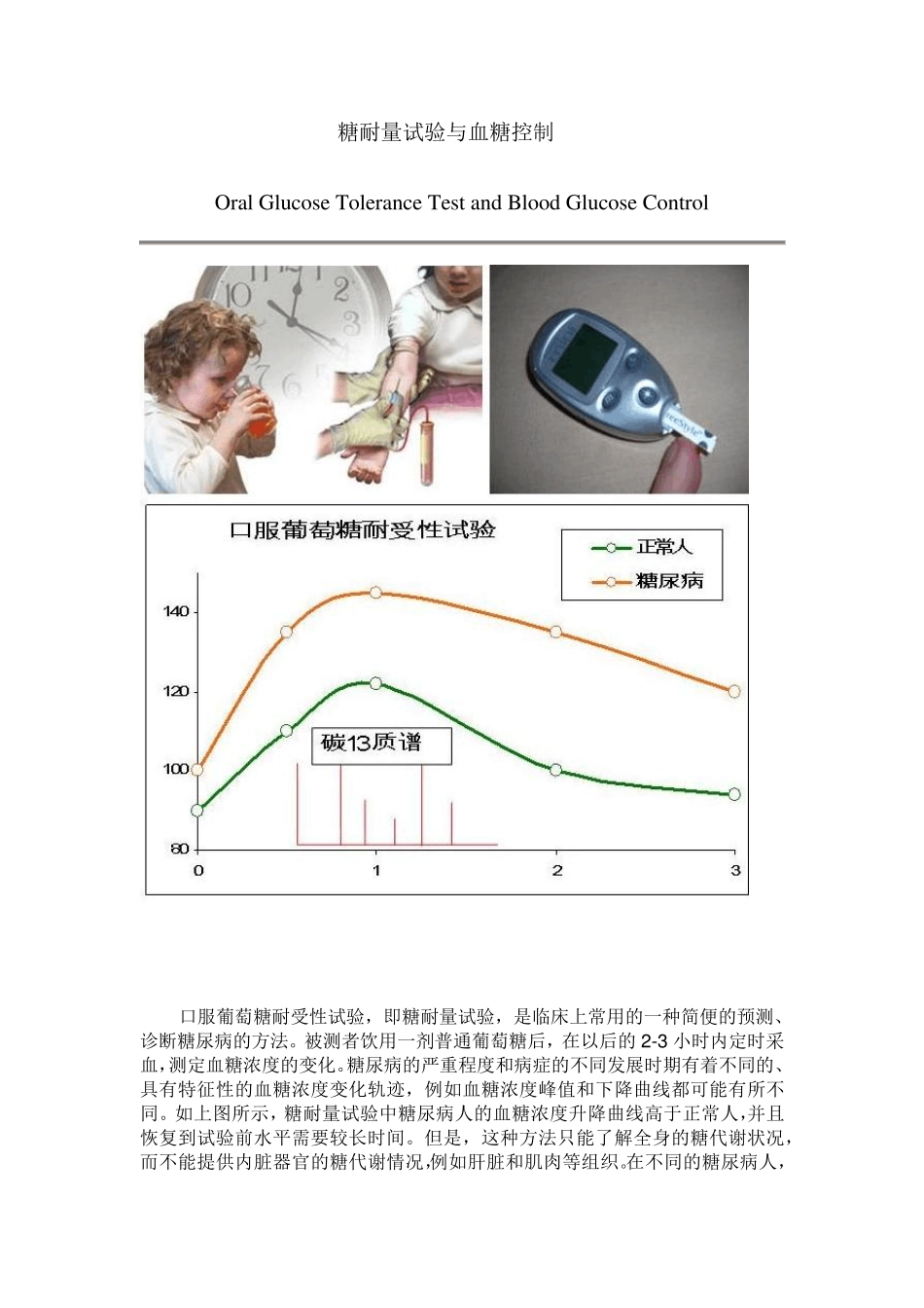 稳定同位素应用_第2页