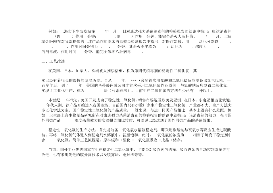 稳定性二氧化氯的开发应用和进展1_第3页
