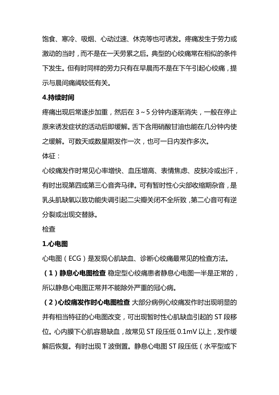 稳定性心绞痛_第2页
