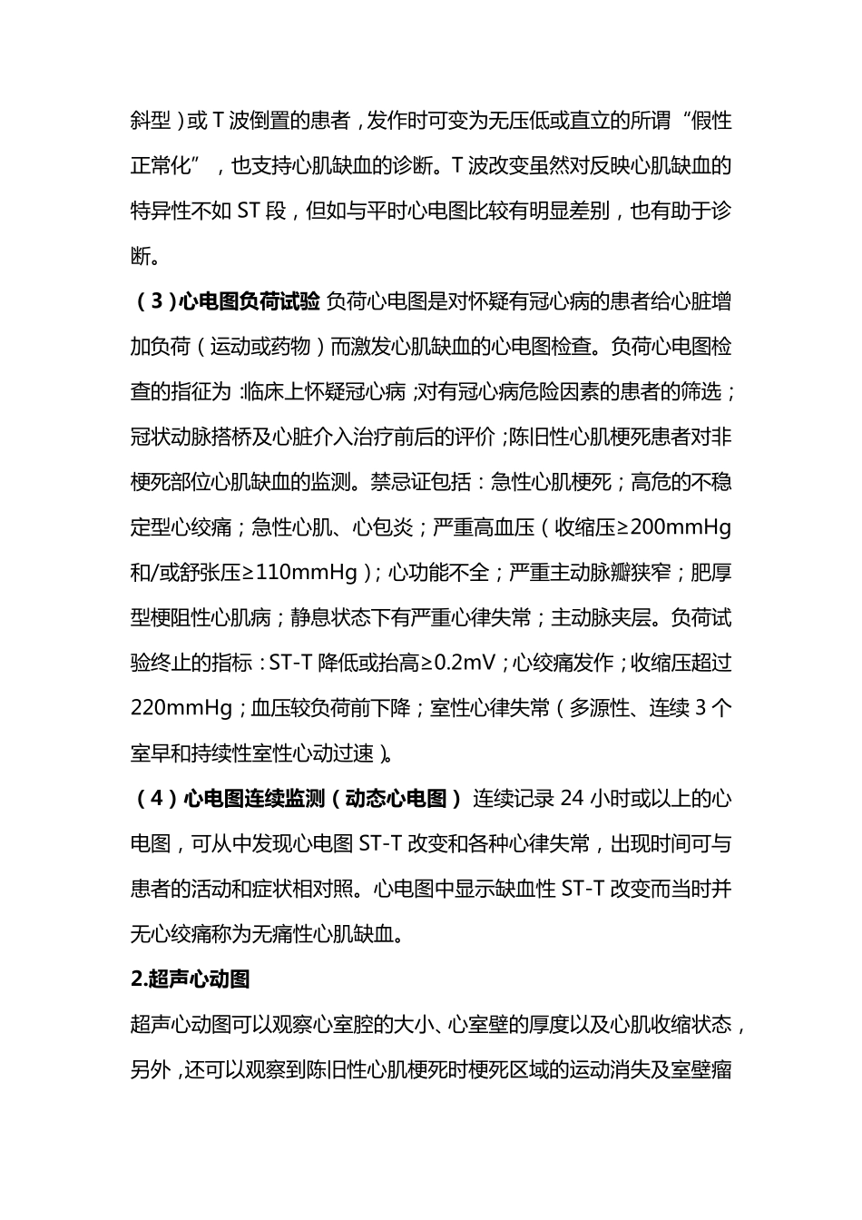 稳定性心绞痛_第3页